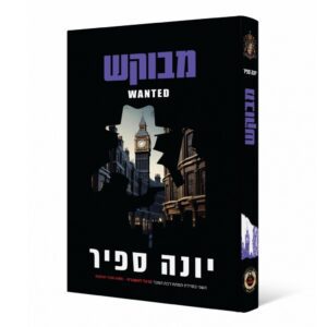 מבוקש