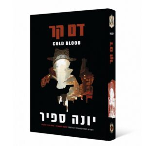 דם קר
