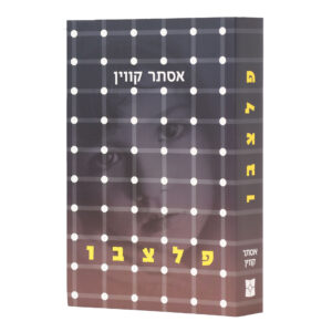 פלצבו