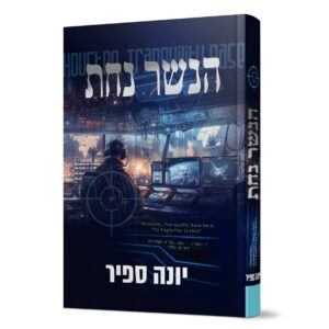 הנשר נחת