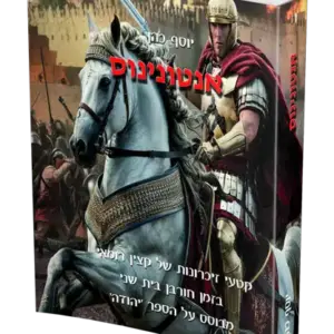 אנטונינוס