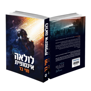לולאה אינסופית
