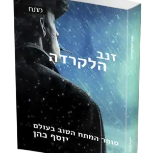 זנב הלקרדה