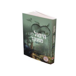 חיסול לא ממוקד