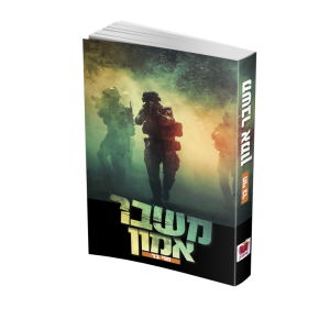 משבר אמון
