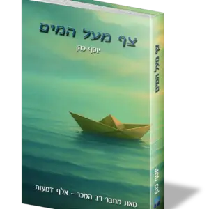 צף מעל המים
