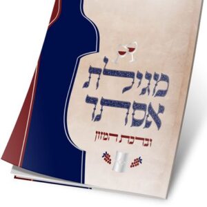 מגילת אסתר "דגם נוף"