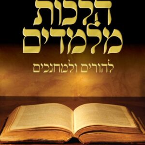 מלאכת ה'