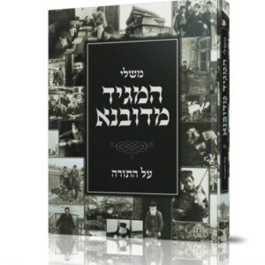 משלי המגיד מדובנא