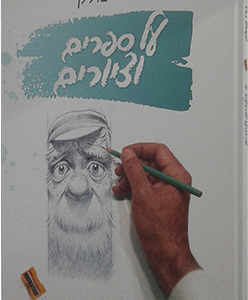 על ספרים וציורים