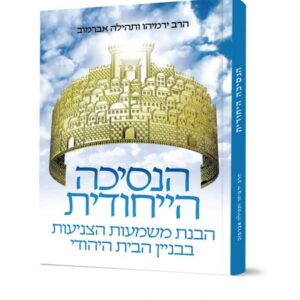 הנסיכה הייחודית