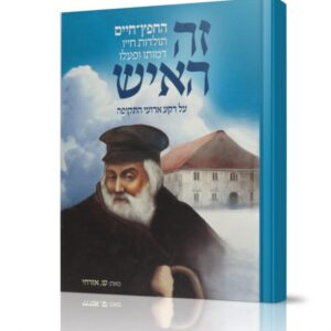 זה האיש