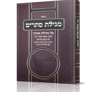 מגילת סתרים על מגילת אסתר