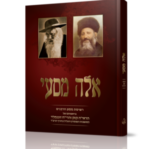 אלה מסעי