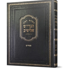 הערות מסכת פסחים