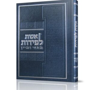 אשת לפידות