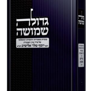 גדולה שימושה