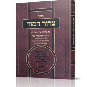צרור המור על מגילת שיר השירים