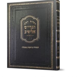 הערות – תמורה כריתות מעילה