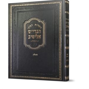 הערות – חולין