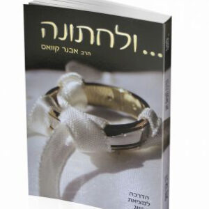 שלוש נקודות ולחתונה