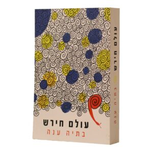 עולם חרש