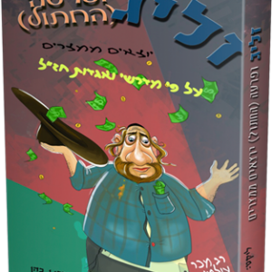 זליג ופרעה (החתול) יוצאים ממצרים