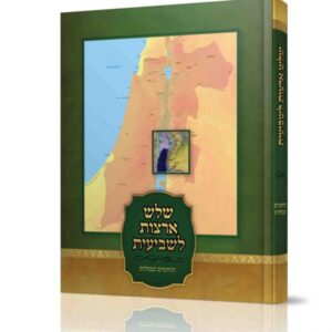 שלש ארצות לשביעית – תחומים