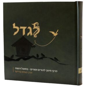 לגדל