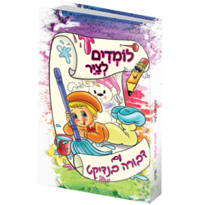 לומדים לצייר עם דבורה בנדיקט