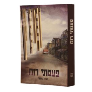 פעמוני רוח