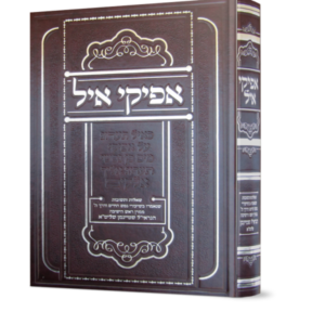 אפיקי איל