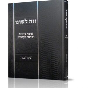 וזה לשונו – תערובות