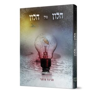 חלון מול חלון