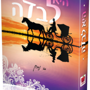 היא לבדה