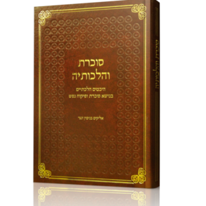 סוכרת והלכותיה