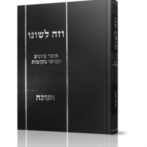 וזה לשונו – חנוכה