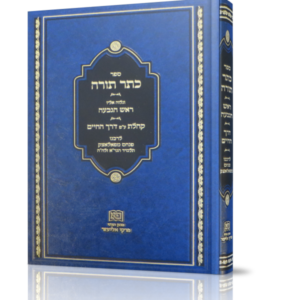 כתר תורה