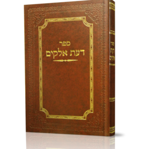 דעת אלוקים