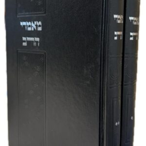 מאמרי הרב – מאמריו של ראש הישיבה הרב אהרן דניאל היימן