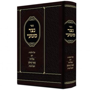 נצר מטעי – הלכות בשר וחלב
