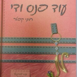 עוד פנס אחד ודי