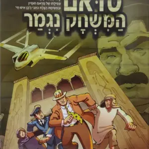 סדאם המשחק נגמר
