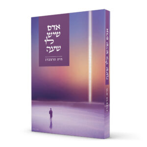 אדם שיש לו שעה