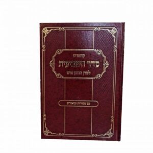 קונטרס סדר השביעית למרן החזון איש