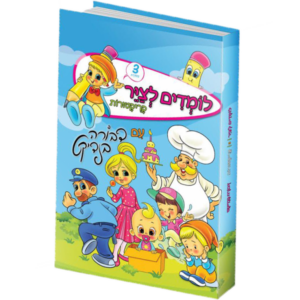 לומדים לצייר 3 קריקטורות עם דבורה בנדיקט