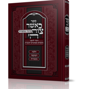 כאשר צוה ה'