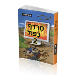 מרדף כפול 2