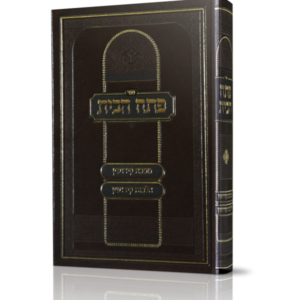 פתח הבית – קידושין