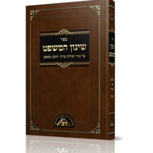 שינון המשפט